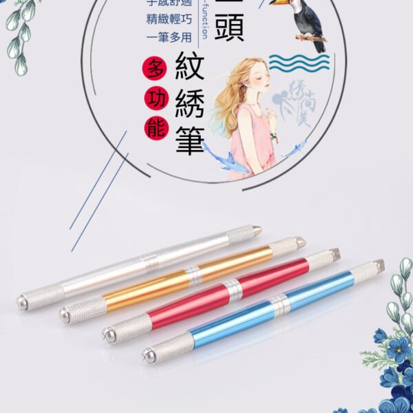 三用雙頭筆紋繡筆 水霧眉飄眉繡眉筆 紋繡霧眉手工筆 同時有圓口 十字口 一字口三種類型