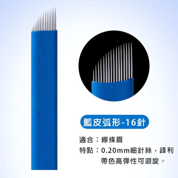 半永久紋繡線條針片霧眉飄眉手工針藍皮針
